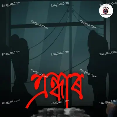 Andhar Cover