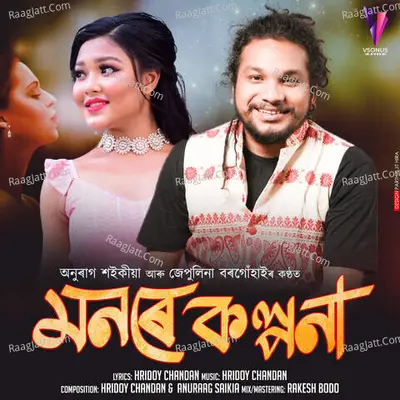 Anuraag Saikia