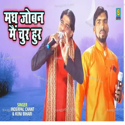 Madh Joban Me Chur Hur Cover