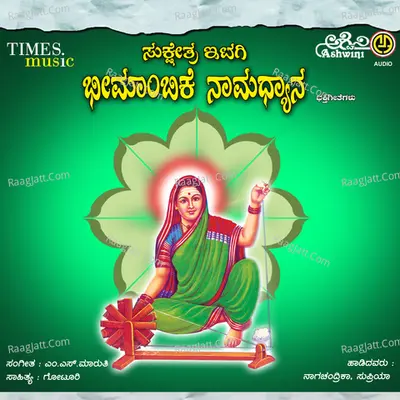 Itagi Bheemambike Namadyana - Nagachandrika