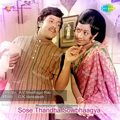 Sose Thandha Sowbhaagya - P.B. Sreenivas