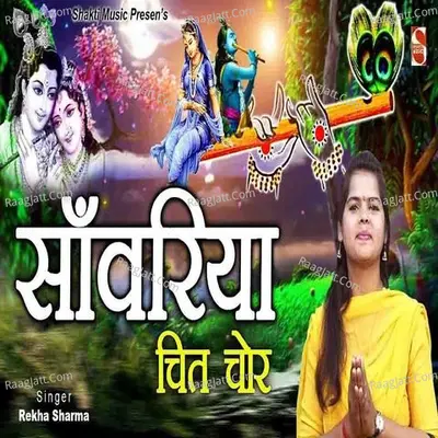 Sanwariya Chit Chor Cover