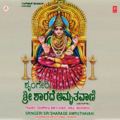 Sringeri Sri Sharade Amruthavani - Ramesh Chandara