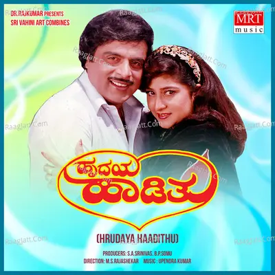 HRUDAYA HAADITHU (Original Motion Soundtrack) - S. P. Balasubrahmanyam
