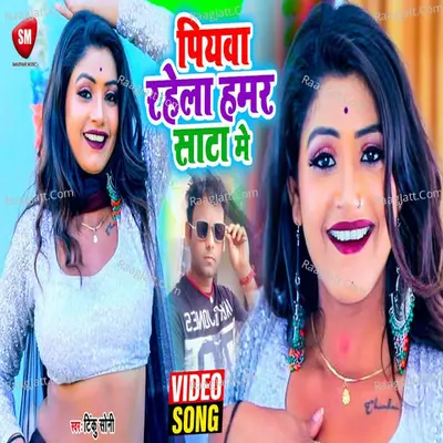 Piya Rahela Hamar Sata Pa Cover