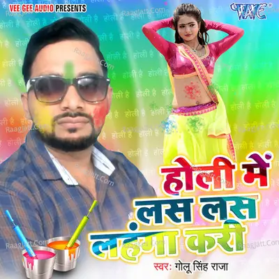 Holi Me Las Las Lahanga Kari - Holi Me Las Las Lahanga Kari