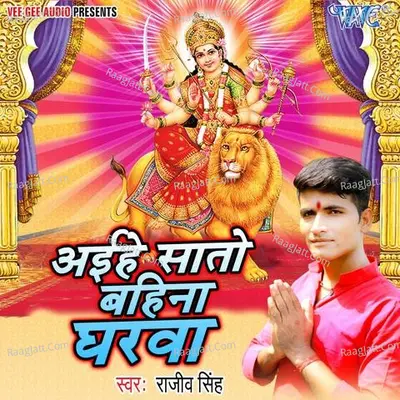 Aaihe Saato Bahina Gharwa Poster