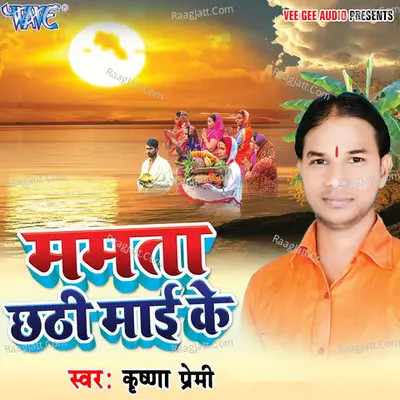Mamta Chhathi Mai Ke Poster