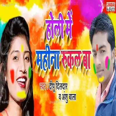 Holi Me Mahina Rukal Ba Cover
