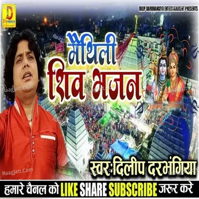 Maithili Shiv Bhajan Cover