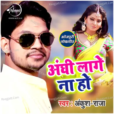 Anghi Lage Na Cover