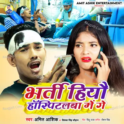 Bharti Hiyo Hospitalba Me Ge