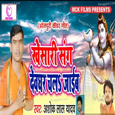 Kheshari Sang Devghar Chal Jaib Cover