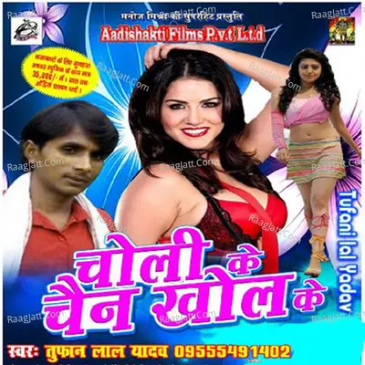 Choli Ke Chain Khol Ke - Tufani Laal Yadav