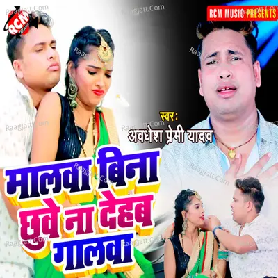 Malawa bina chhuwe na dem galawa Cover