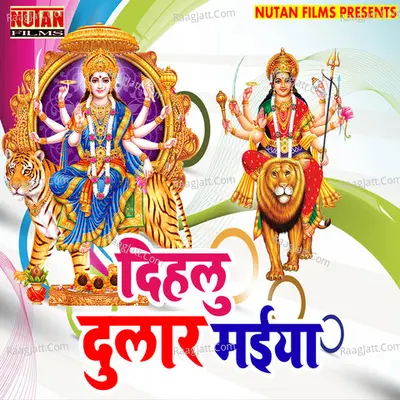 Dihalu Dular Maiya, Vol. 1 & 2 Poster