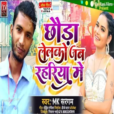 Chauda Lelkau Jab Rahariya Me Cover
