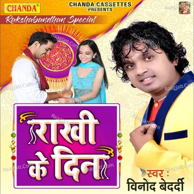 Rakhi Ke Din Cover