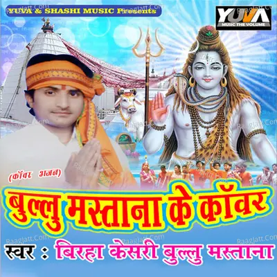 Bullu Mastana Ke Kawad Poster