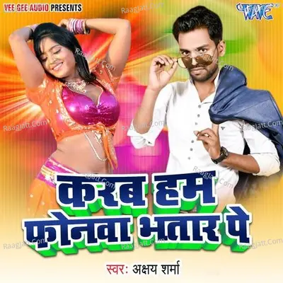 Karab Hum Phonwa Bhatar Pe Poster
