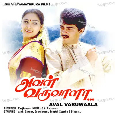 Aval Varuvala - 