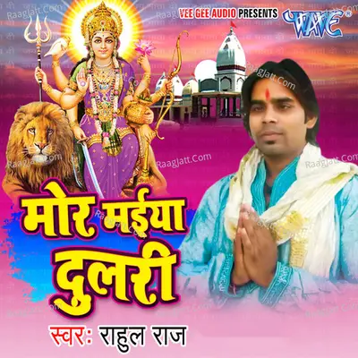 Maiya Mor Dulri - Rahul Raja