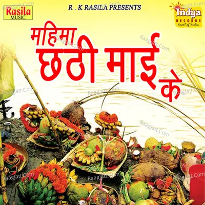 Mahima Chhathi Maaee Ke Poster