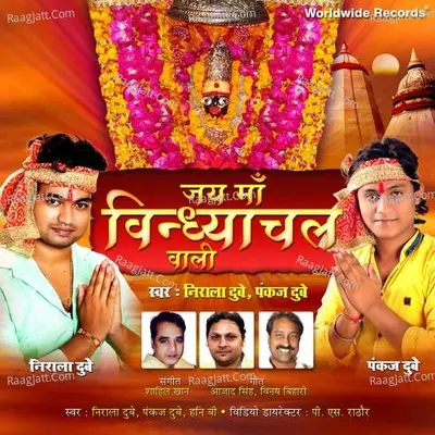 Jai Maa Vindhyachal Wali - Pankaj Dubey