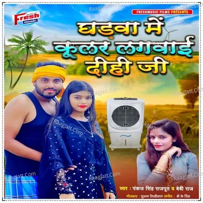Gharwa Me Cooler Lagwai Dihi Ji