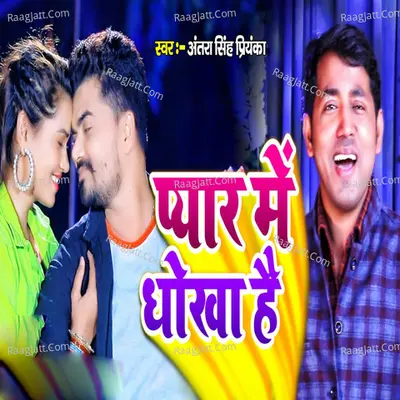 Pyar Me Dhokha Hai Cover