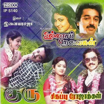 Guru Ullaasapparavaigal Sikappu Rojakkal - Ilaiyaraja