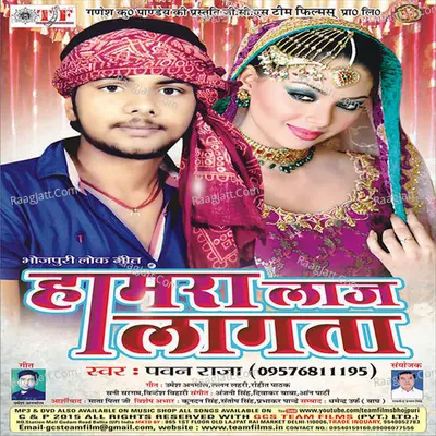Humra Laaj Lagata - Pawan Raja