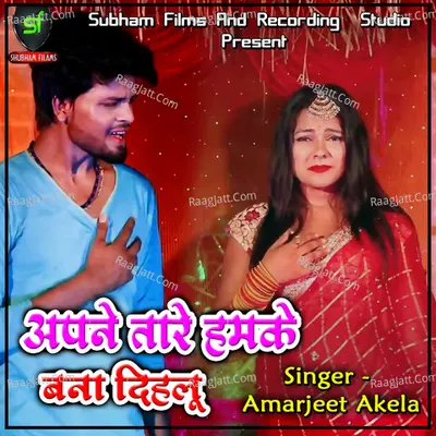 Apane Tare Humke Bana Dihalu Poster