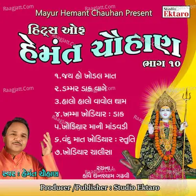 Hits Of Hemant Chauhan Pt-10-Khodiyar Mataji - Hemant Chauhan