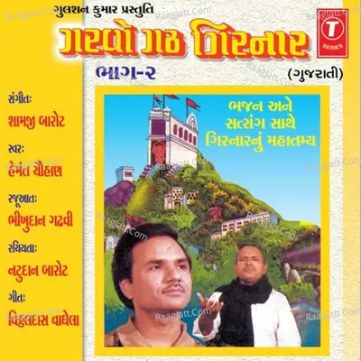 Garvo Gadh Girnar - Bhikhudan Gadhavi