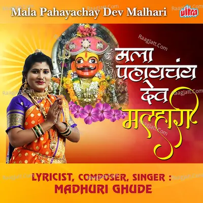 Mala Pahayachay Dev Malhari Cover