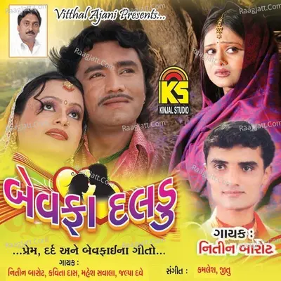 Bewafa Daldu - Sad Song - Nitin Barot