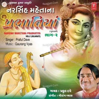 Narsinh Mehta Na Prabhatiya - Praful  Dave