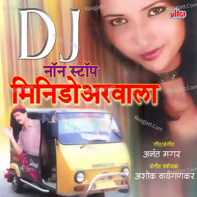 Dj Non Stop Minidoairwala - Anant Magar