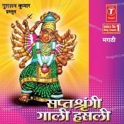 Saptashringi Gaali Hasli - Shakuntala Jadhav