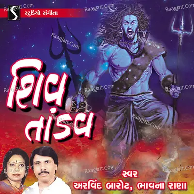 Shiv Tandav - 