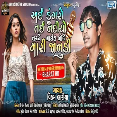 Ai Dungro Tai Nadiyo Poster