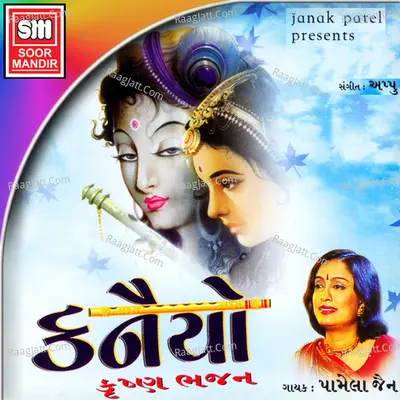 Kanaiyo - Pamela Jain