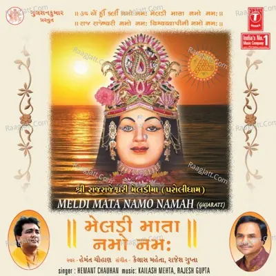 Meldi Mata Namo Namah - Hemant Chauhan