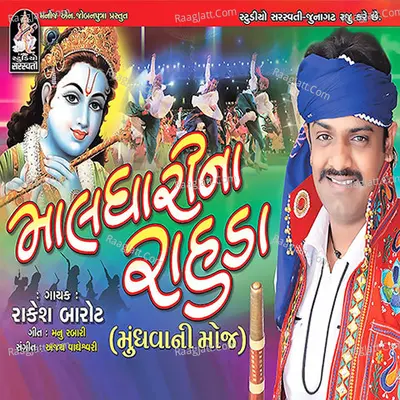 Maldharina Rahda - Rakesh Barot
