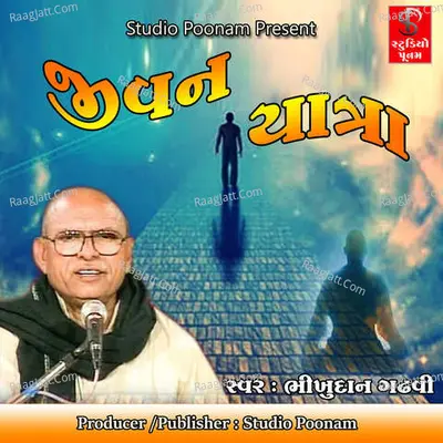 Jivan Yatra - Bhikhudan Gadhvi