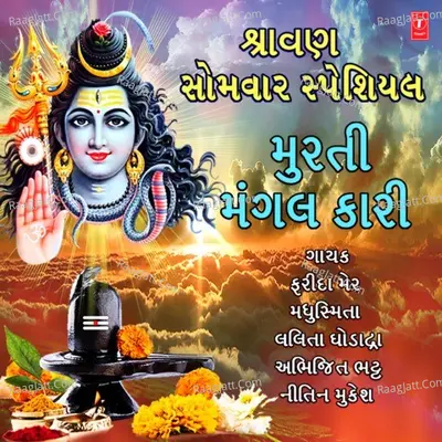 Shawan Somwar Special - Murti Mangal Kari Poster