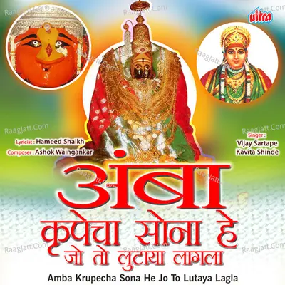 Amba Krupecha Sona He Jo To Lutaya Lagla Poster
