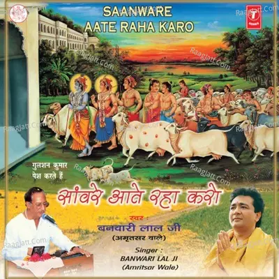 Saanwre Aate Raha Karo Poster