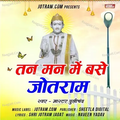 Baba Jotram ke Bhajan Cover
